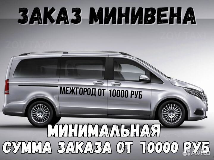 Междугороднее такси трансфер межгород