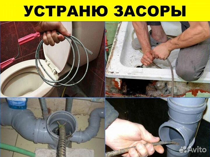 Сантехник, устранение засоров, мастер на час
