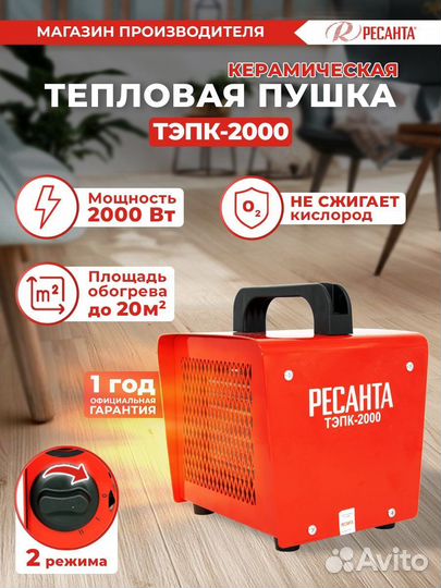 Тепловая пушка Электрическая Ресанта тэпк-2000