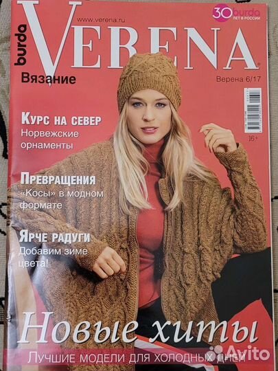 Журналы по вязанию Sandra,Verena, Сабрина и прочее