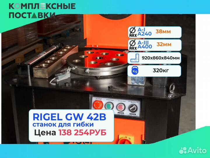 Станок гибки Rigel GW40B GW 42B GW 52B