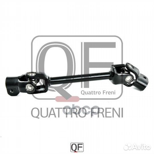 Карданный вал QF01E00006 quattro freni