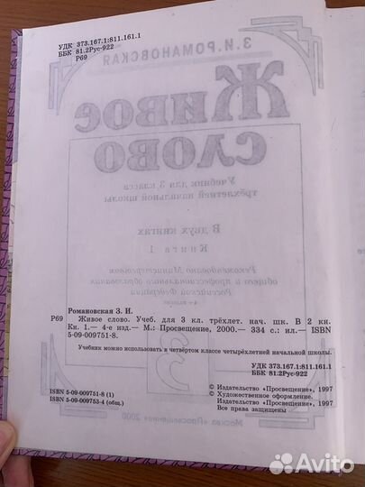 Учебник Живое слово 3 класс Книга 1