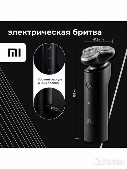 Электробритва Xiaomi Mi Electric Shaver S500 новая