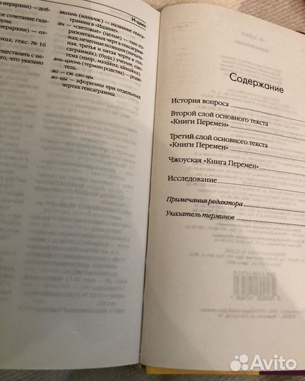 И-дзин книга перемен