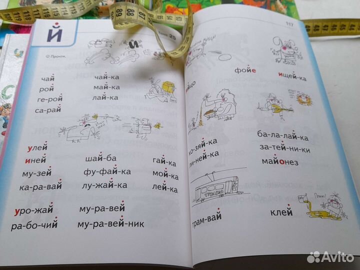 Читаем по слогам, занимательный букварь