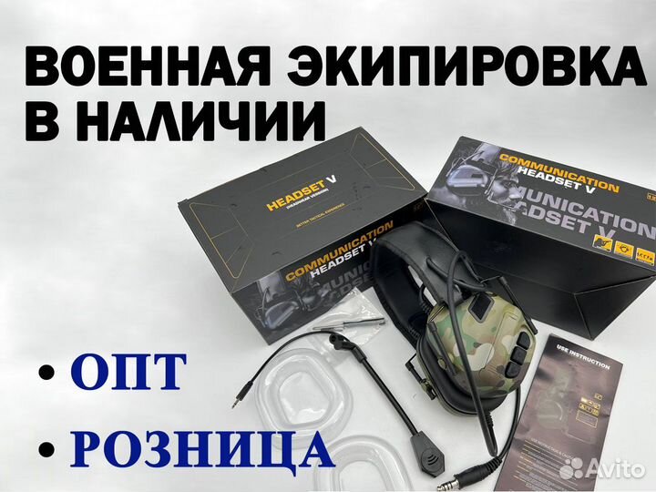 Тактические наушники с активным шумоподавлением