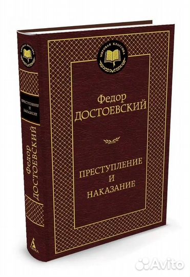 Преступление и наказание Достоевский книга