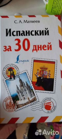 Самоучитель испанского