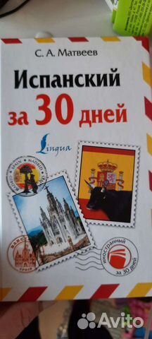 Самоучитель испанского