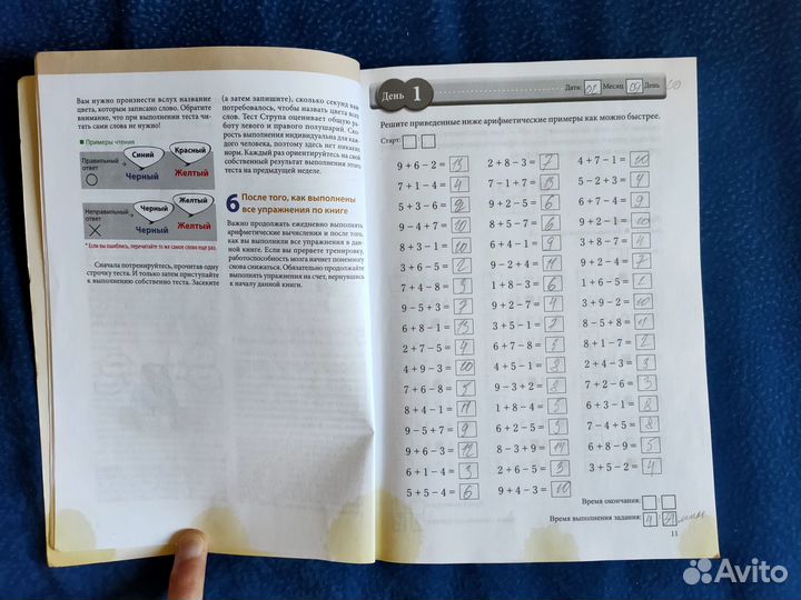 Рюта Кавашима — тренируй свой мозг