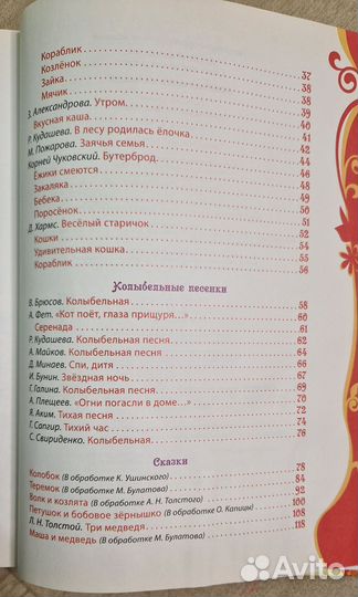 Любимая книга малышей