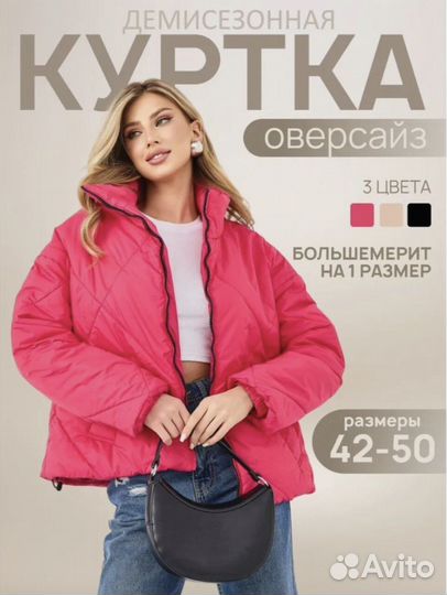 Куртка женская L