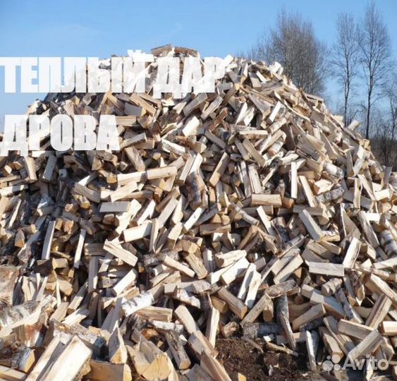 Дрова сухие колотые с доставкой