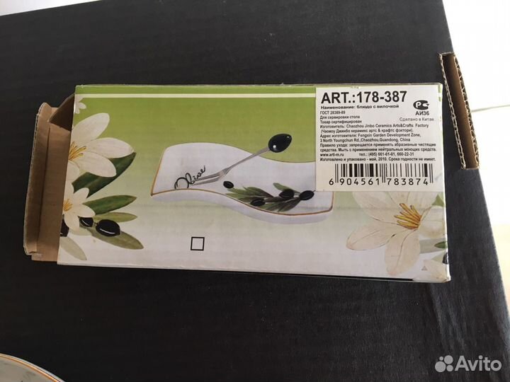 Блюдо для оливок