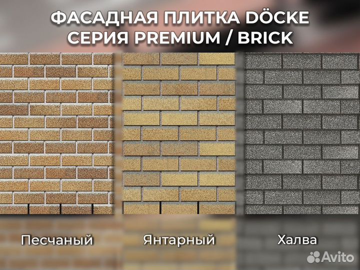 Фасадная плитка под кирпич