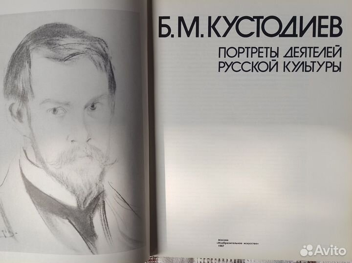 Б.М.Кустодиев 