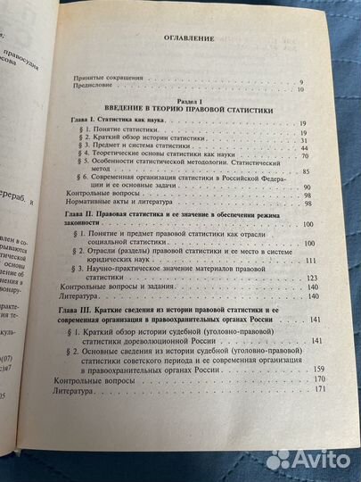 Правовая статистика