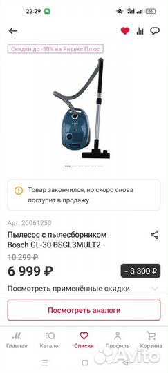 Пылесос Bosch