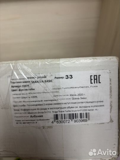 Саможки зимние (дутики) Skandia