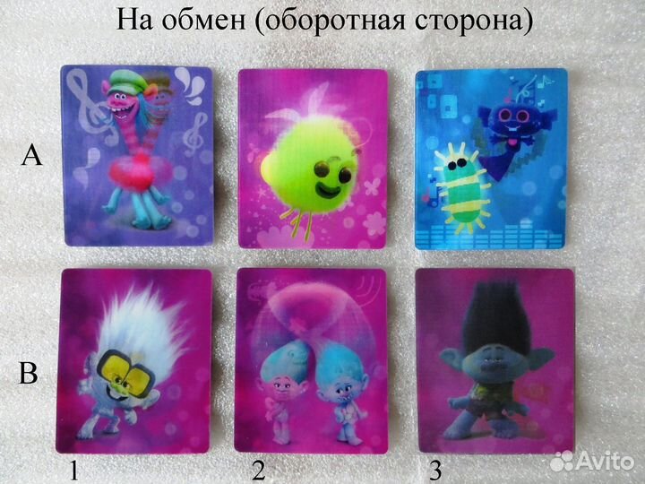 Тролли Пятёрочка обмен