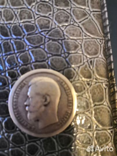 Монета 50 коп, серебро, 1897 г