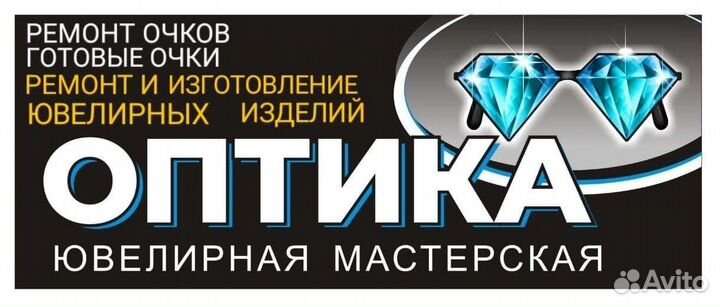 Ремонт очков