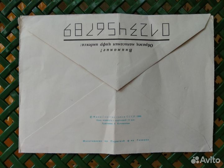 Конверт почтовый СССР