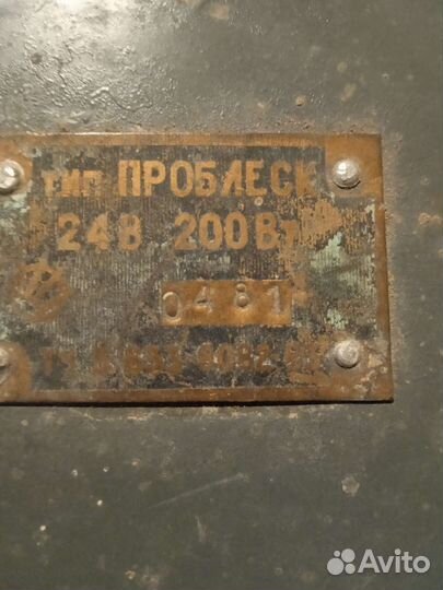 Прожектор сигнальный