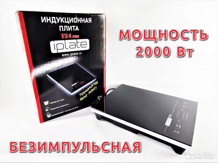 Индукционная плита Без импульсная iPlate T24 PRO 2