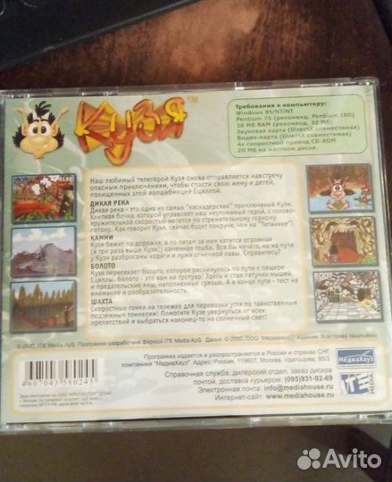 Компьютерная игра Кузя Алмазная лихорадка шахта др