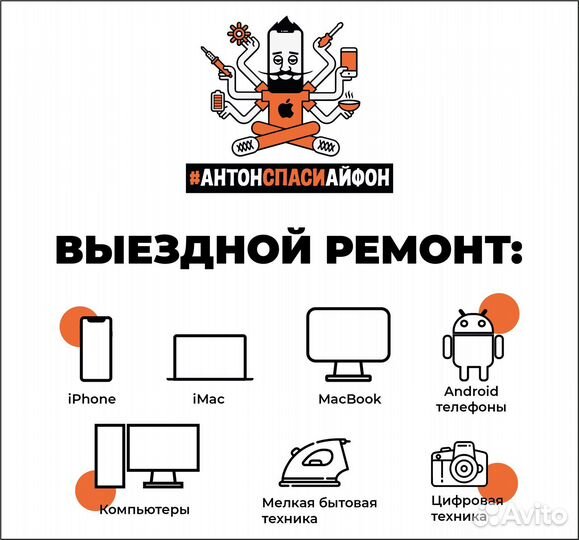 Выездной ремонт Apple