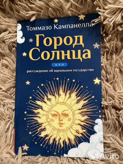 Город солнца Кампанелла книга утопия
