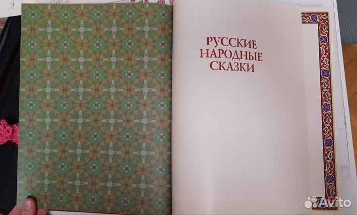 Русские народные сказки