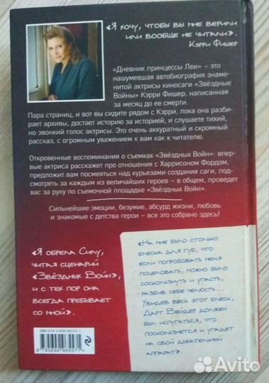 Автобиография принцессы леи