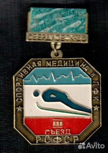 Значки. Медицина. Съезды, конференции