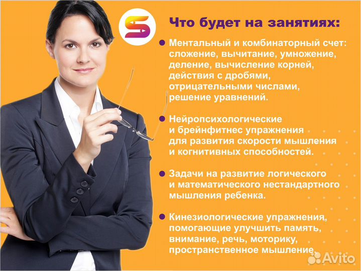 Детская ментальная арифметика. Онлайн/ офлайн