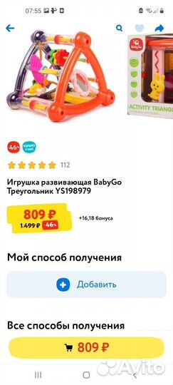 Развивающий треугольник