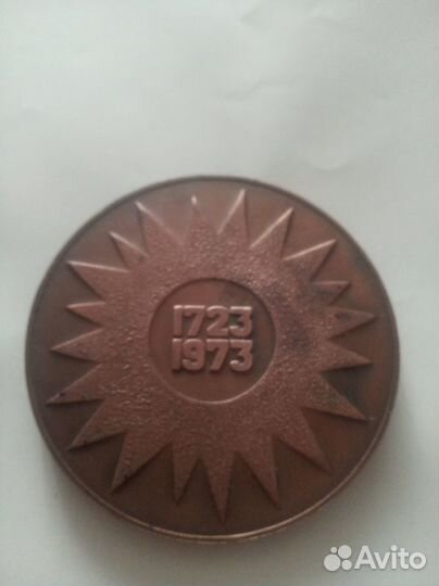 Медаль подарокСвердловск Екатеринбург