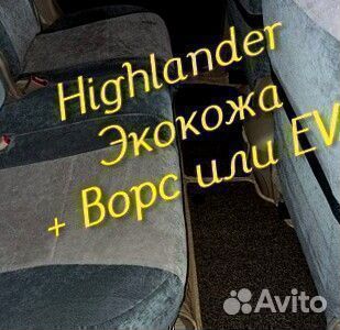 Коврики toyota highlander 3d 5d из экокожи