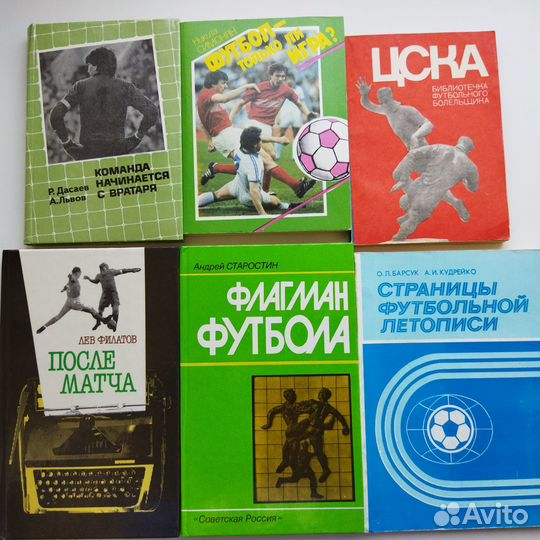 Книги о футболе и футболистов