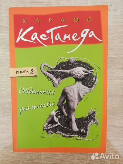 Книги карлос Кастанеда