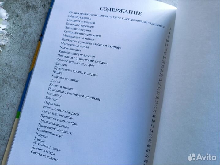 Книги «Как вязать крючком» и «Нарядные прихватки»