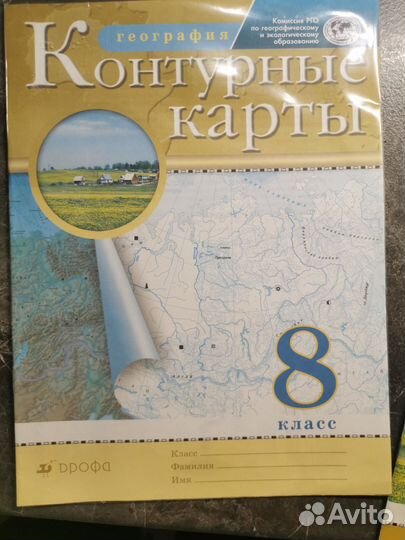 Контурные карты по географии 8 класс