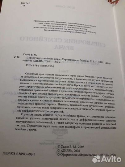 Справочник семейного врача 