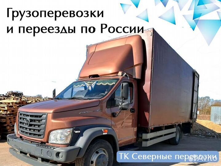 Междугородние переезды по РФ