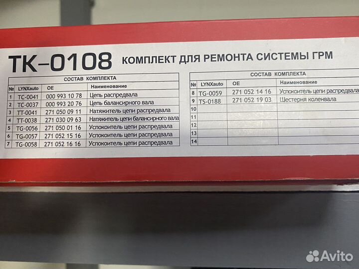 Комплект грм C-klass M271