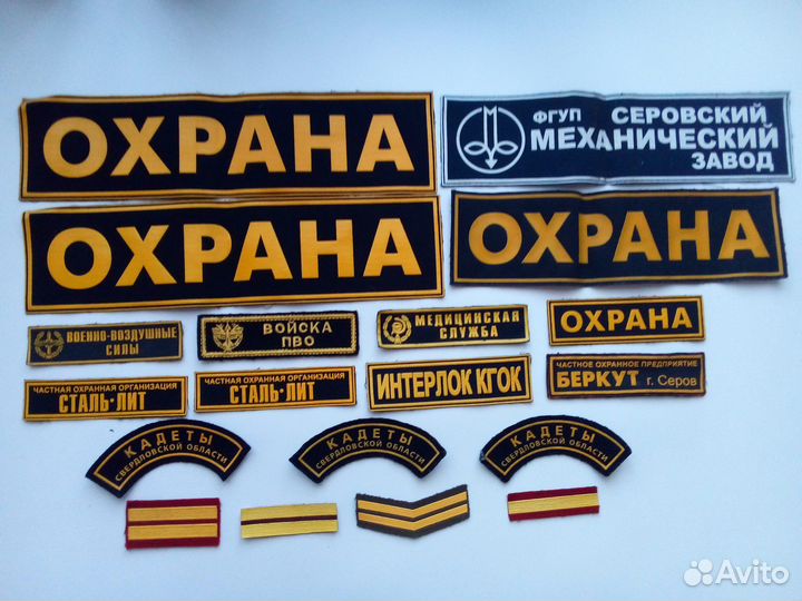 Нашивки разные