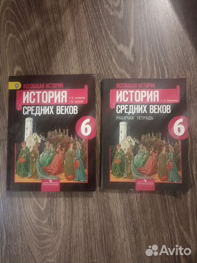 История 6 класс