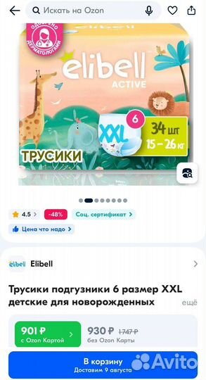 Подгузники трусики 6 xxl